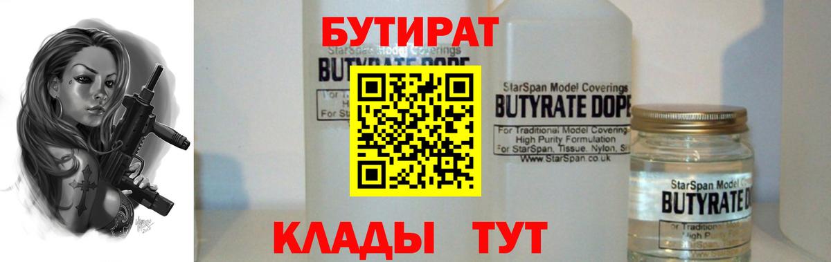 Симферополь  БУТИРАТ  Вход с VPN  Бутират жидкий экстази 