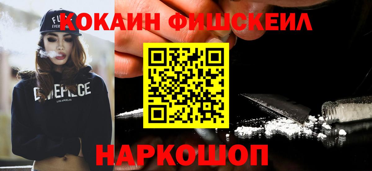 Симферополь  COCAIN VHQ  Вход с VPN  COCAIN FishScale 