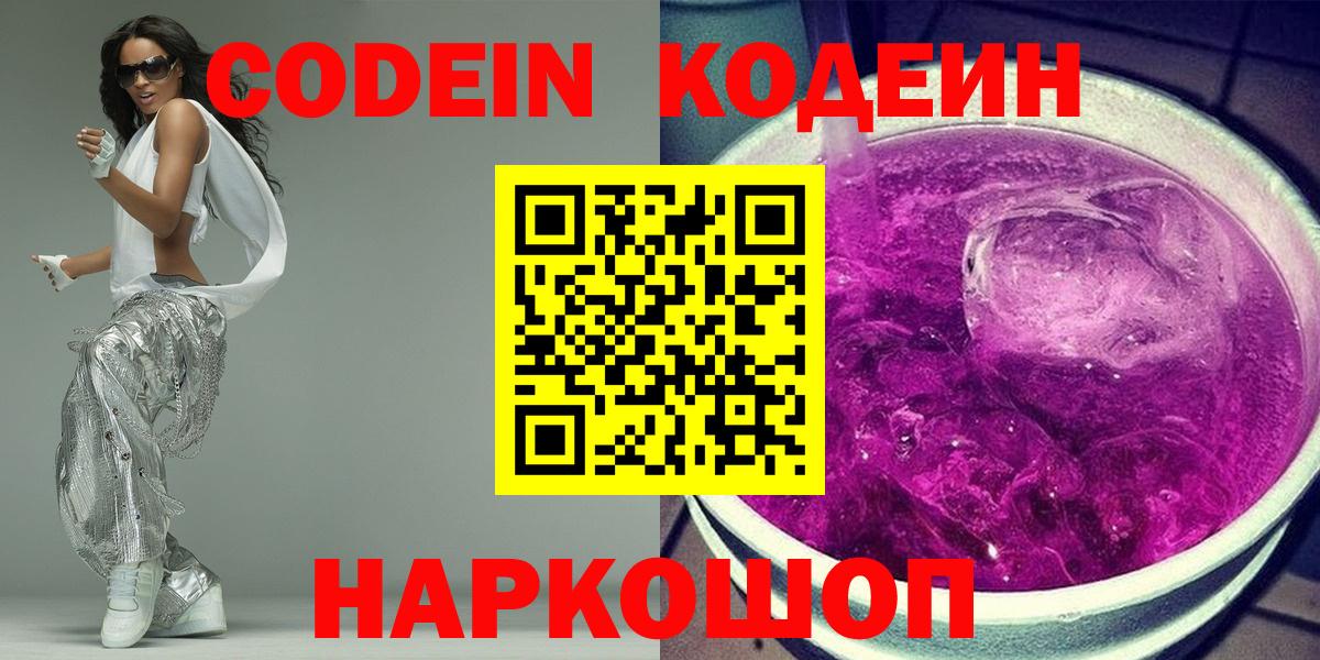 Кодеин напиток Lean (лин)  Кодеиновый сироп Lean напиток Lean (лин)  Вход с VPN  Симферополь 
