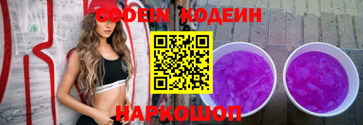 Кодеиновый сироп Lean напиток Lean (лин) Симферополь