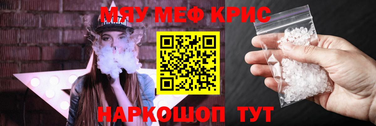 Меф мяу мяу  Симферополь