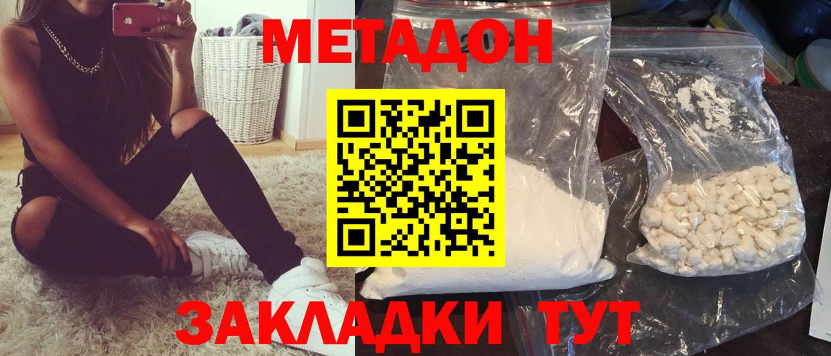 Метадон methadone  МЕТАДОН белоснежный  Симферополь  Вход с VPN 