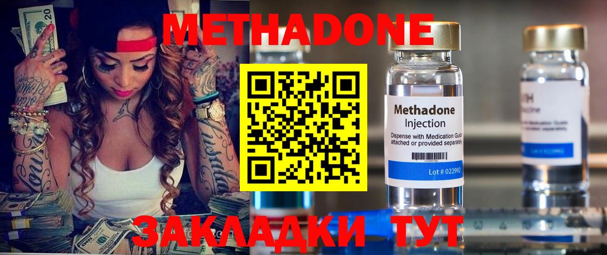 МЕТАДОН methadone Симферополь