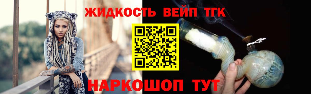 ТГК жижа  Вход с VPN  Симферополь  Дистиллят ТГК концентрат 